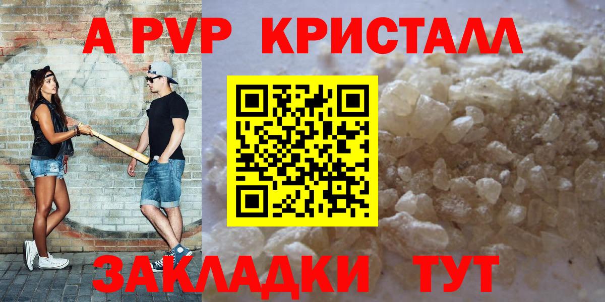 APVP Crystall  Альфа ПВП Crystall  Alpha PVP VHQ  Вход с VPN  Кимры 