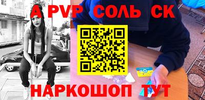 соль ск Кинель